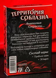 Купить Эротическая игра для двоих  Анатомия страсти в Москве.