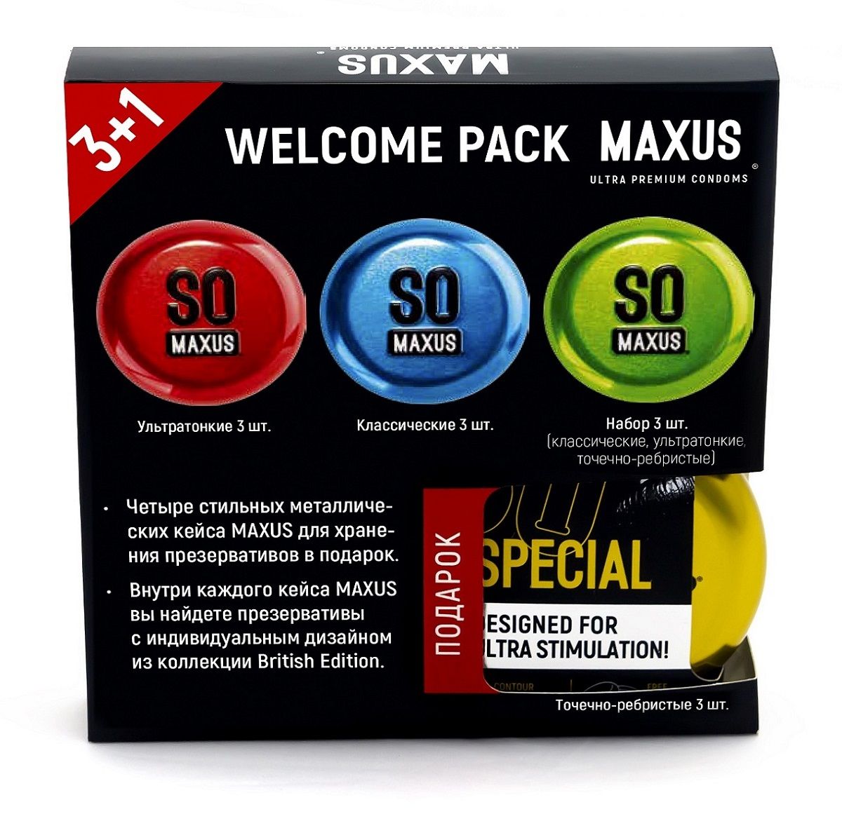 Купить Набор презервативов MAXUS Welcome Pack в Москве.