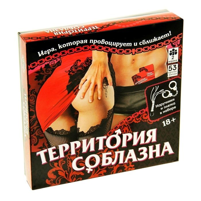 Купить Игра  Территория соблазна в Москве.