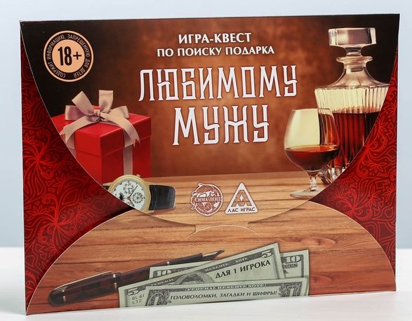 Купить Игра-квест  Любимому мужу в Москве.