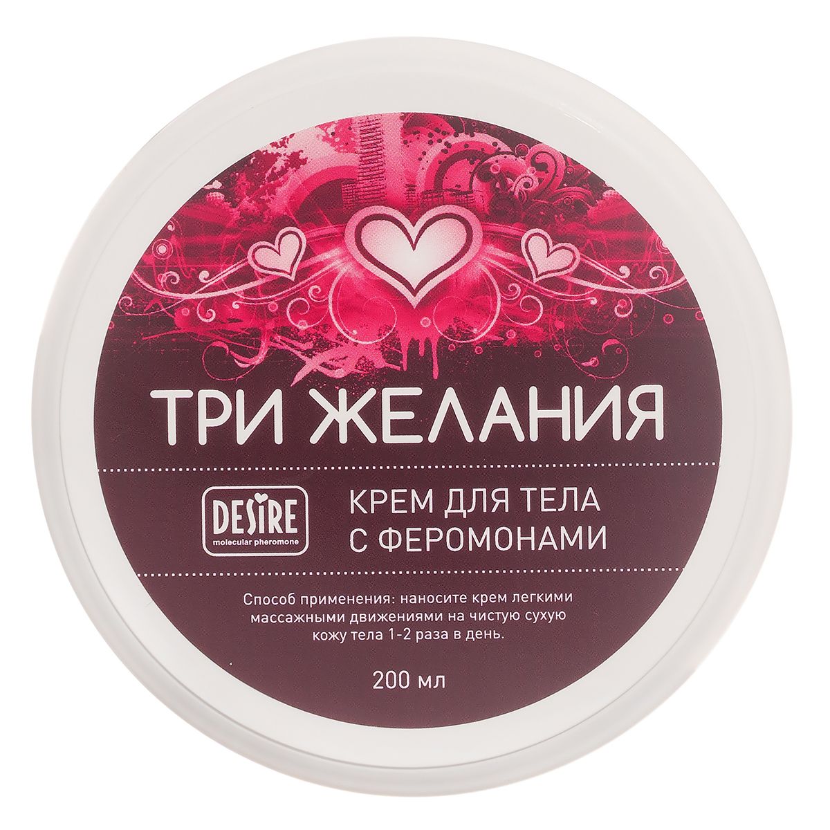 Купить Увлажняющий крем для тела с феромонами «Три желания» - 200 мл. в Москве.