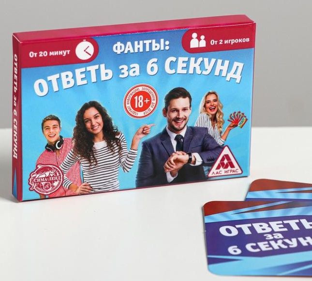Купить Игровые фанты  Ответь за 6 секунд в Москве.