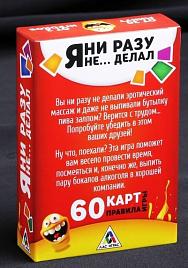 Купить Эротическая игра для взрослых  Я никогда не... в Москве.