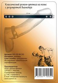 Купить Черный узкий ремень-утяжка на пенис с металлическими кнопками в Москве.