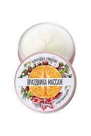 Купить Массажная свеча «Праздника массаж» с ароматом мандарина - 30 мл. в Москве.