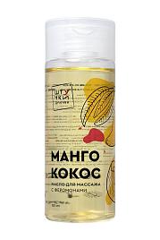 Купить Массажное масло с феромонами «Манго и кокос» - 150 мл. в Москве.