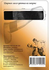 Купить Широкое черное лассо-утяжка на липучке в Москве.