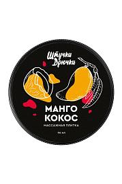 Купить Массажная плитка «Манго и кокос» - 44 гр. в Москве.