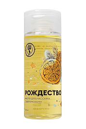 Купить Массажное масло с феромонами «Рождество» - 150 мл. в Москве.