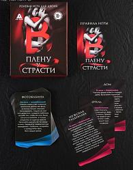 Купить Эротическая игра для двоих  В плену у страсти в Москве.