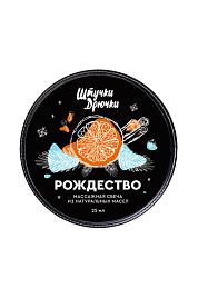 Купить Массажная свеча «Рождество» - 25 гр. в Москве.